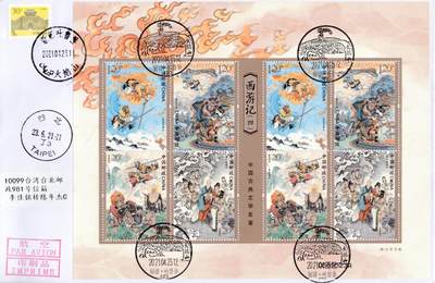 7月21日（周日）天天骨折大会国内封专场 - 2021大陆《西游记》小版 故事发生四原地 长城补资 加盖对应风景戳 原地首日航空平寄台湾 一套4枚