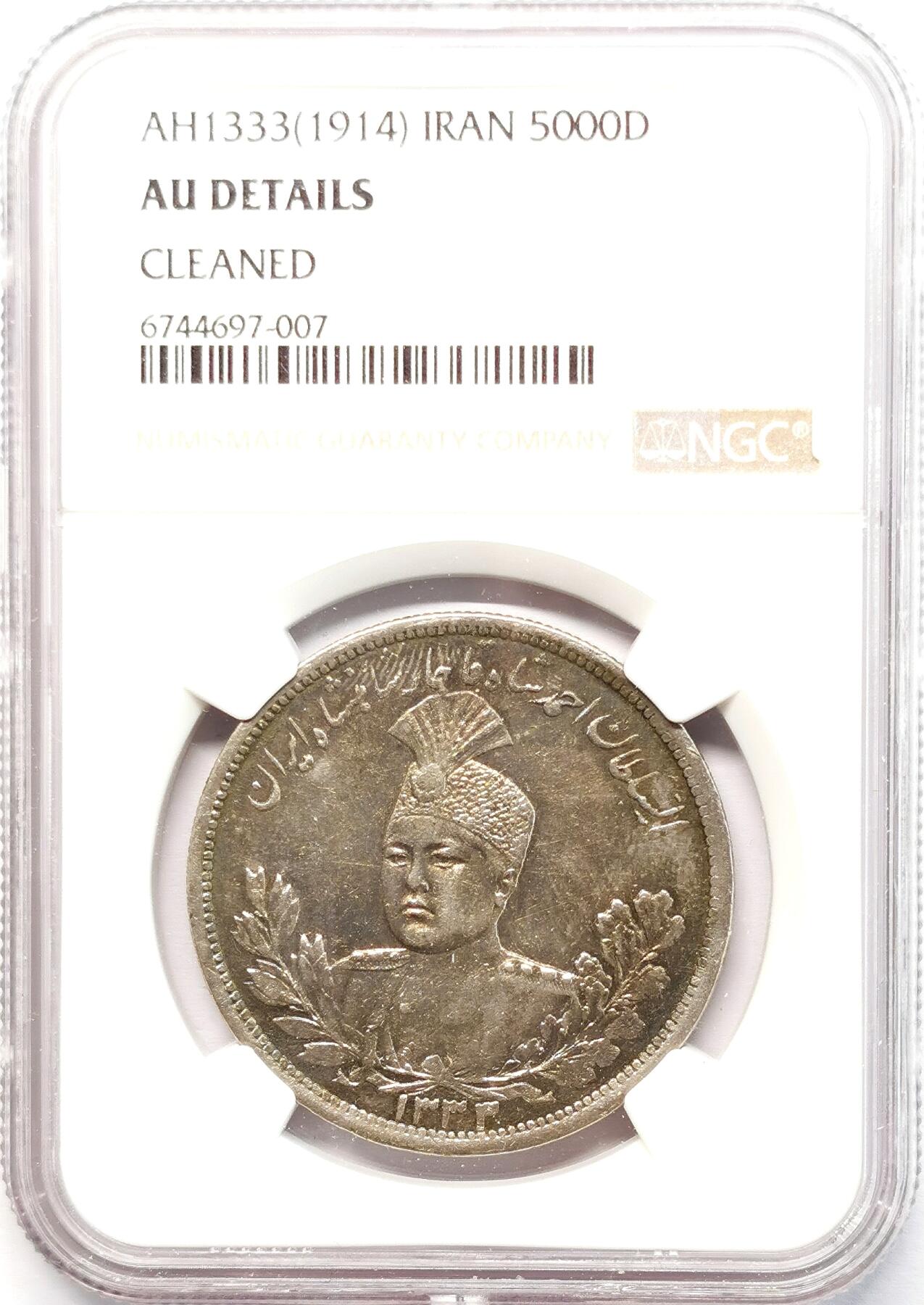 凡希社世界钱币微拍第二百七十七期 1914伊朗艾哈迈德5000D大银NGC-AUD