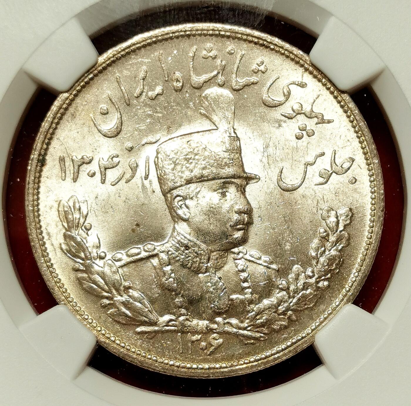 凡希社世界钱币微拍第二百七十七期 SH1306伊朗礼萨巴列维军装像5000D大银NGC-MS63，光泽一流！
