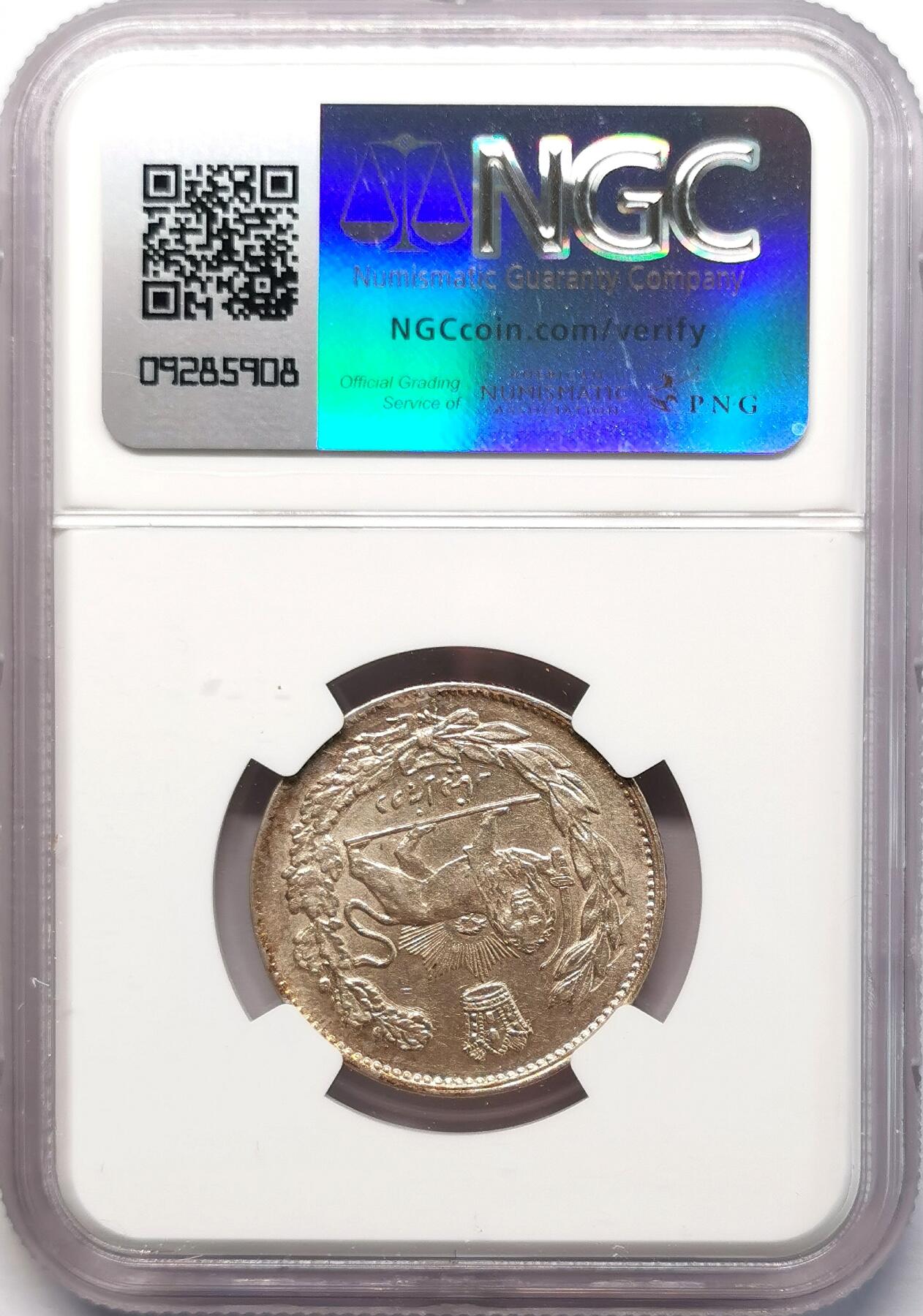 凡希社世界钱币微拍第二百七十七期 1913伊朗艾哈迈德2000D银币NGC-AU55