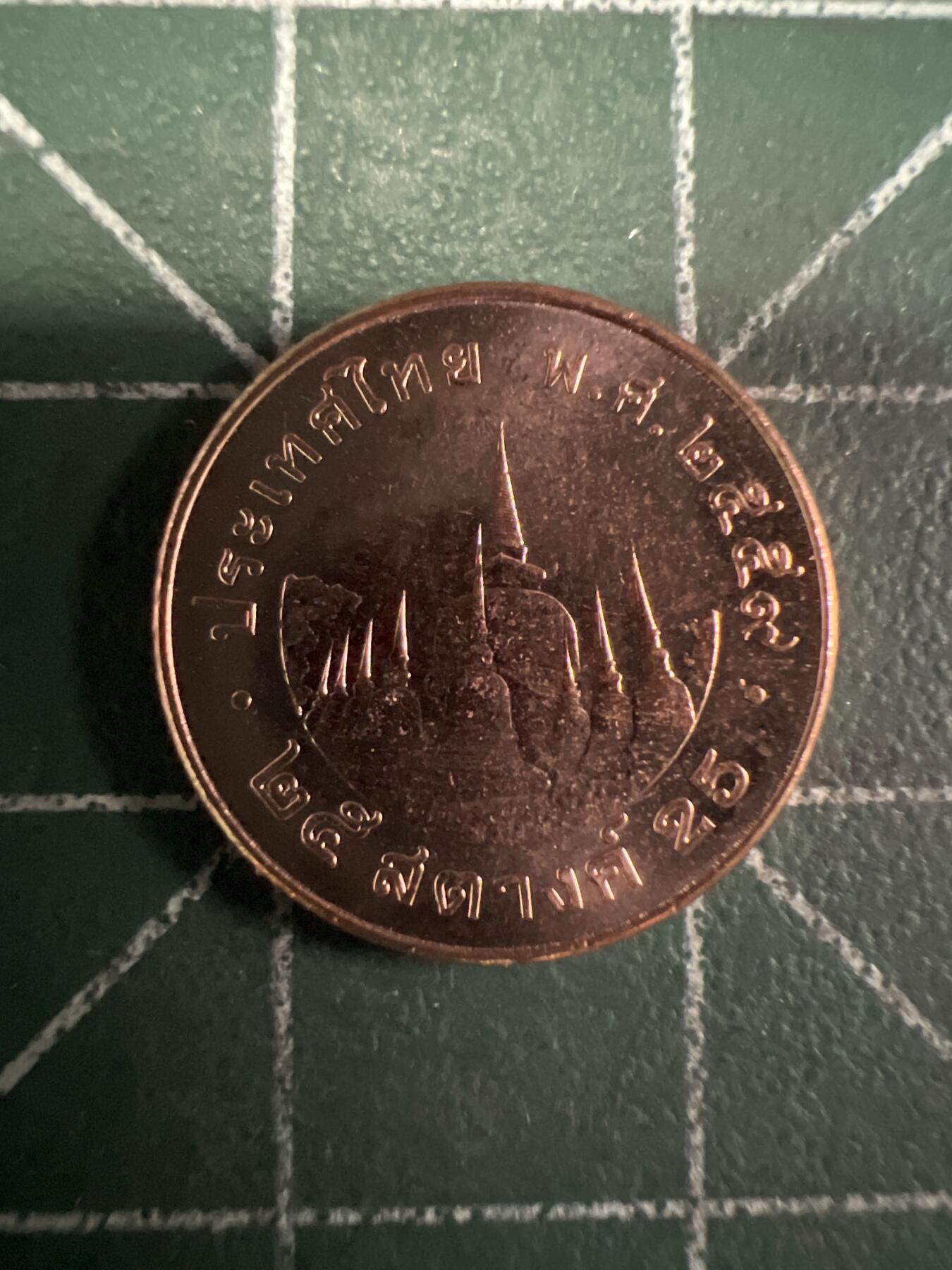 第658期 硬币场 （无押金，捡漏，全场50包邮，偏远地区除外，接收代拍业务，本店十天发一次货） 泰国小币 原光