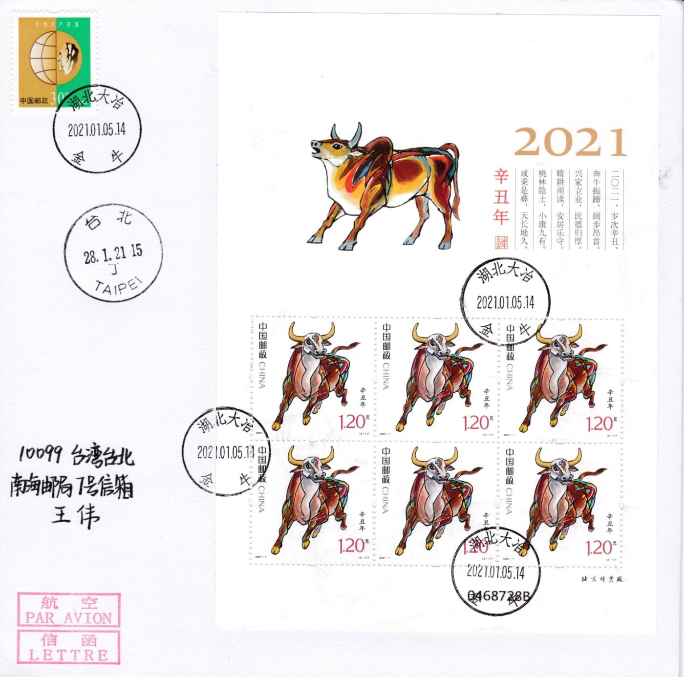 7月21日（周日）天天骨折大会国内封专场 2021大陆《牛年》小版 湖北金牛 内蒙牛营子双文字戳 双原地首日航空平寄台湾 一套2枚