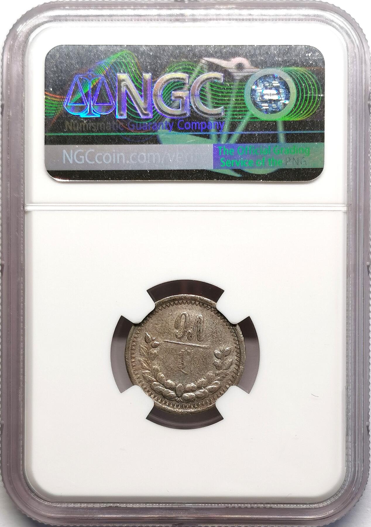 凡希社世界钱币微拍第二百七十七期 1925蒙古国15蒙哥银辅币NGC-XFD，全套最少面值！