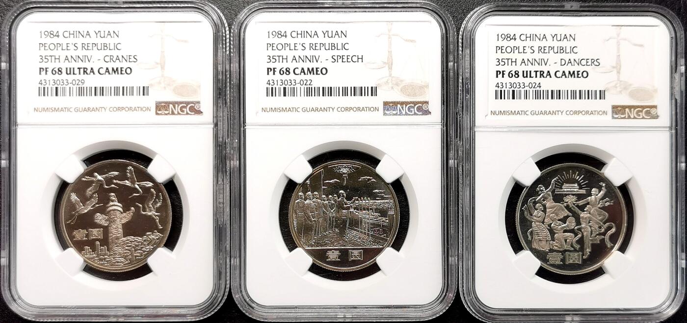 凡希社世界钱币微拍第二百七十七期 1984新中国35周年纪念壹元三枚套精铸上造厂出品NGC-PF68UC，早期精品！