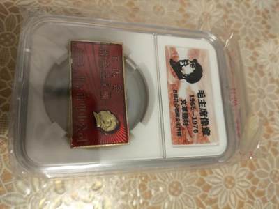 开心放漏，无佣金 - 非常稀少的毛主席像章一枚