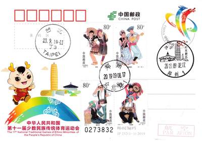 7月21日（周日）天天骨折大会国内封专场 - 2019大陆JP少数民族传统体育运动会 随机加贴四枚民族大团结 原地首日航空平寄台湾 一套一枚
