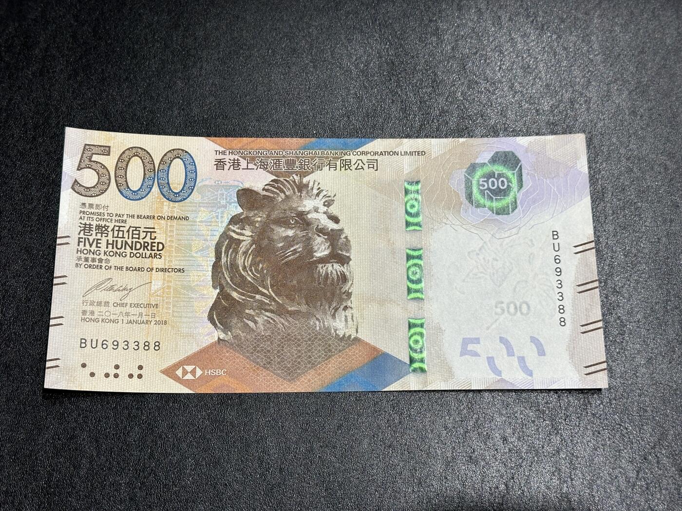 《外钞收藏家》第三百九十四期 2018年最新版香港汇丰银行500元 靓号 无47尾88 不绝 边角有点瑕疵