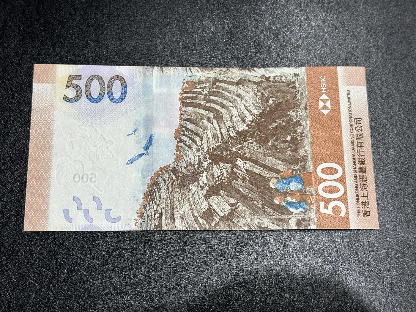 《外钞收藏家》第三百九十四期 2018年最新版香港汇丰银行500元 靓号 无47尾88 不绝 边角有点瑕疵