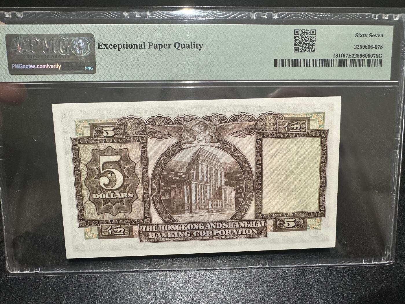 《外钞收藏家》第三百九十九期 1973年香港汇丰银行5元 PMG67 BWC作品