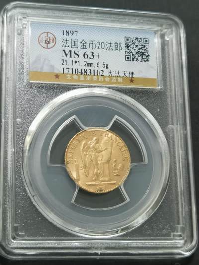 天下钱庄国内外钱币全场保真欢迎参拍 - 1897法国天使20法郎金币，公博评级MS63+