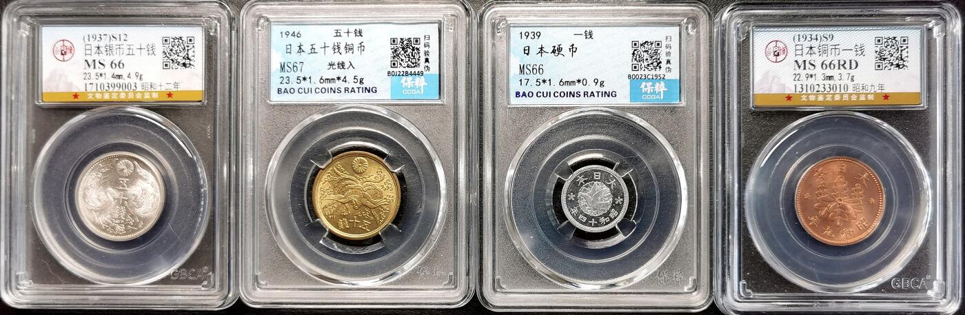 凡希社世界钱币微拍第二百七十七期 日本银铜铝币四枚一组