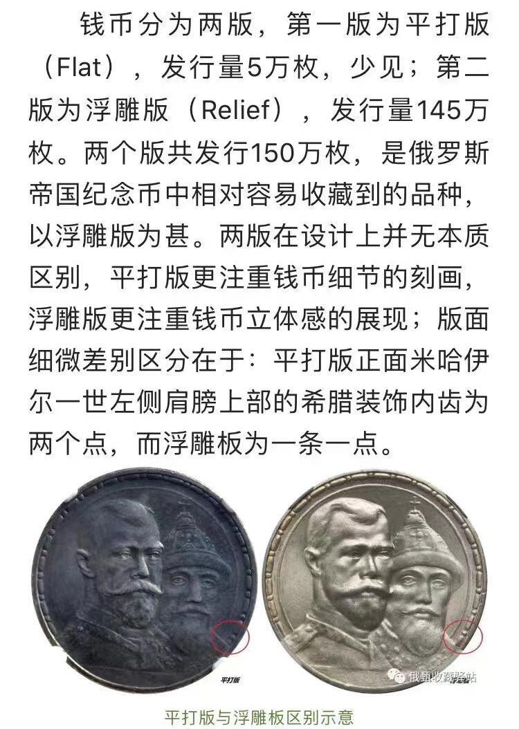 凡希社世界钱币微拍第二百七十七期 荐！1913俄国罗曼诺夫王朝纪念卢布NGC-MS62，初铸平打版，铸造仅仅5万枚，参考图五！