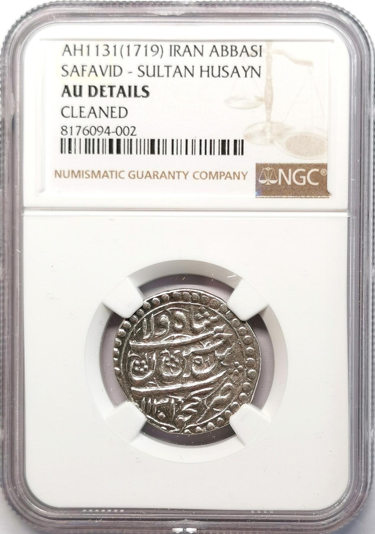 凡希社世界钱币微拍第二百七十七期 1719伊朗萨法维哈桑苏丹Abbasi银币NGC-AUD