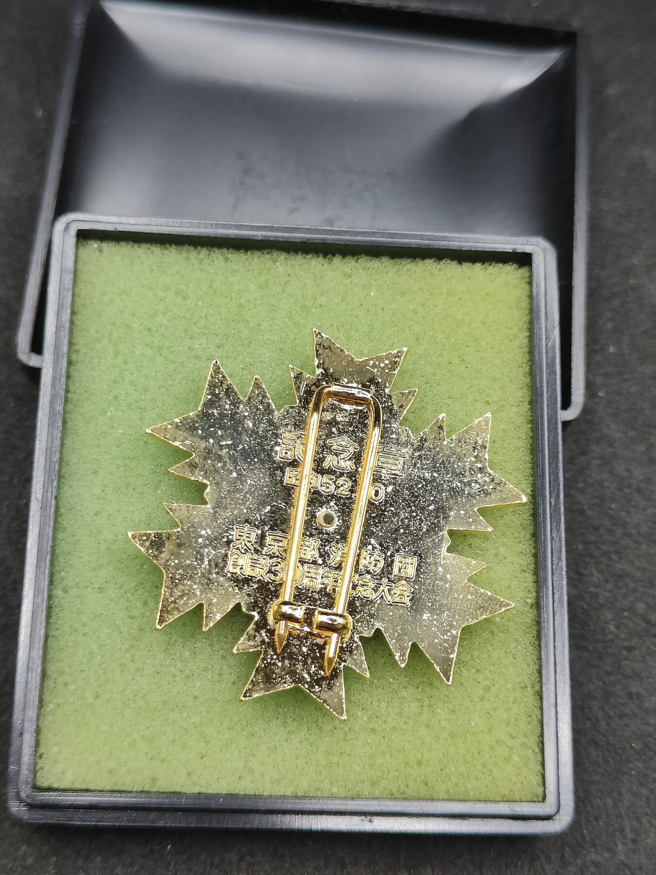 全场0元起拍 第176期 咸鱼国勋章拍卖专场 7月24日（周三）下午6：00开始 日本消防团纪念章