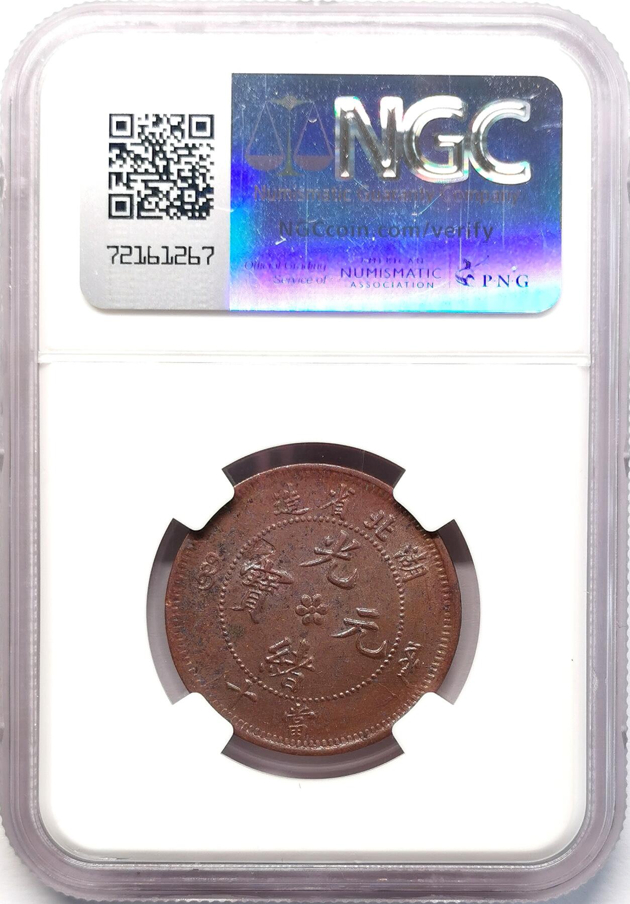 凡希社世界钱币微拍第二百七十七期 光绪湖北当十铜元NGC-AUD