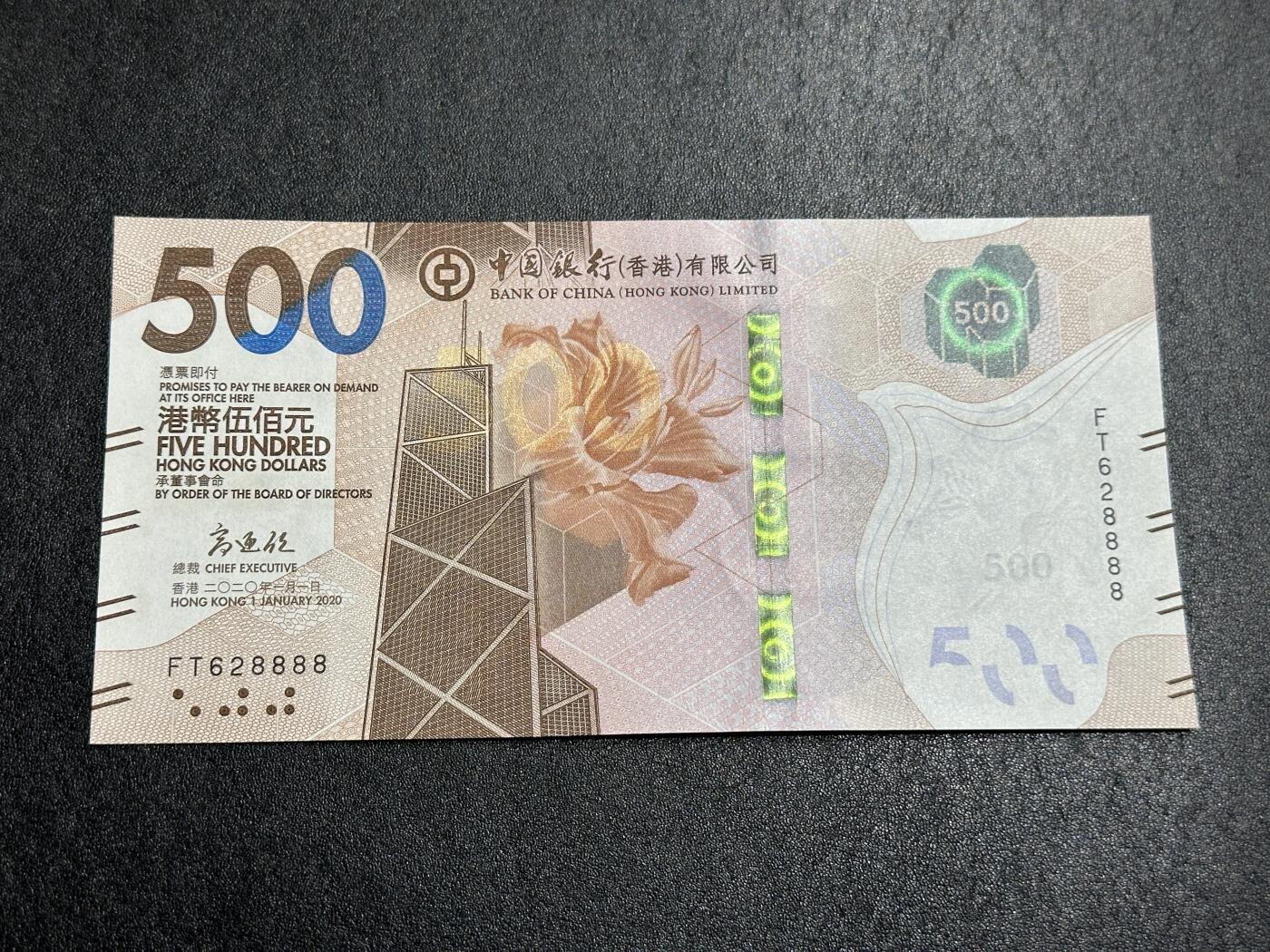 《外钞收藏家》第三百九十四期 2020年香港中国银行500元 全新UNC 无47 狮子号8888