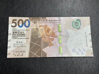 《外钞收藏家》第四百零五期 - 2020年香港中国银行500元 全新UNC 无47 狮子号8888