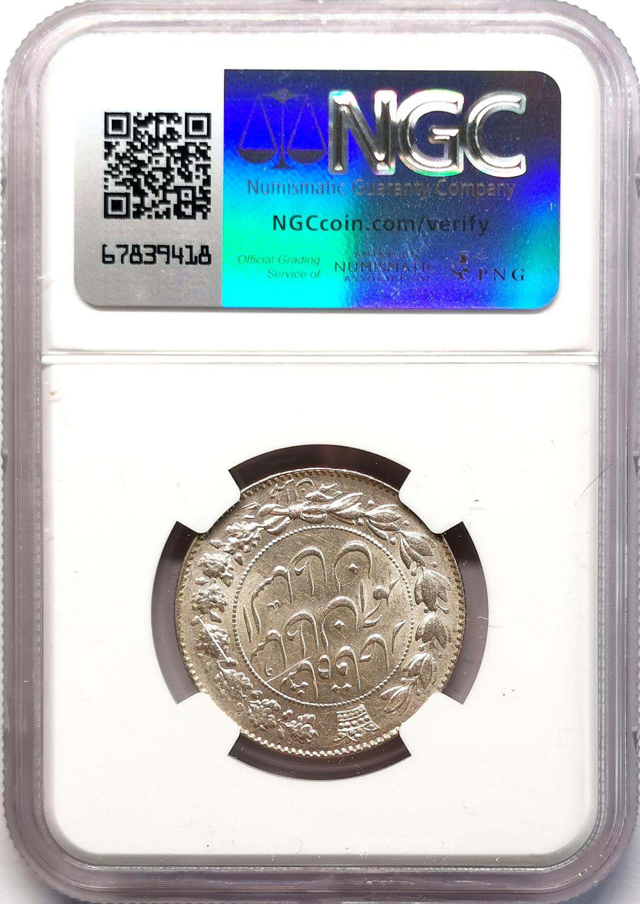 凡希社世界钱币微拍第二百七十七期 AH1330伊朗艾哈迈德弯刀狮子2000D银币NGC-MS62，稀少一年型！