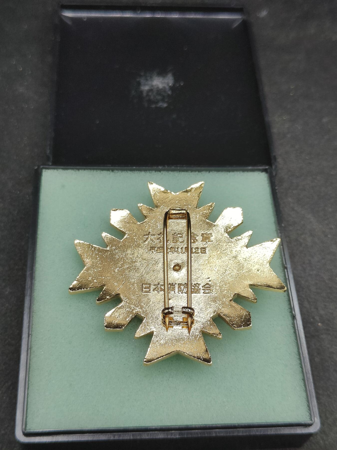 全场0元起拍 第176期 咸鱼国勋章拍卖专场 7月24日（周三）下午6：00开始 日本消防 平成大礼纪念章 大型章 直径6CM