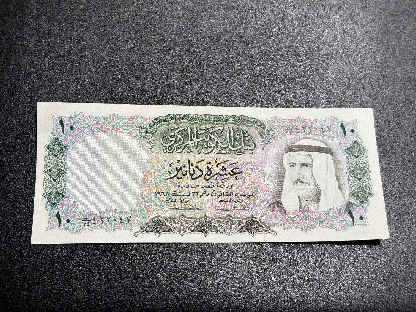 《外钞收藏家》第三百九十四期 科威特10第纳尔 UNC- 轻微轻微瑕疵