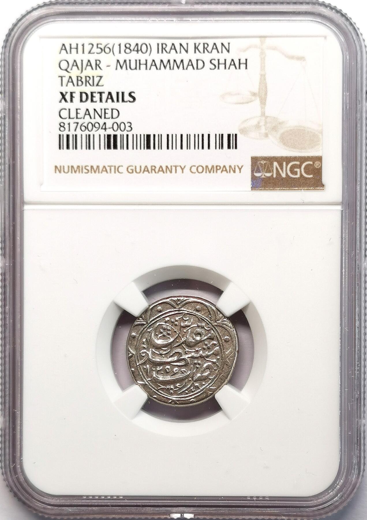 凡希社世界钱币微拍第二百七十七期 1840伊朗恺加马哈茂德沙Kran银币NGC-XFD