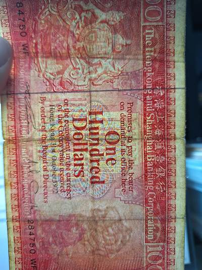 博彦收藏7月24日钱币专场 香港1972汇丰荔枝红100元 流通品