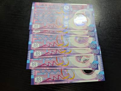 博彦收藏7月24日钱币专场 香港2007政府10元塑料钞6连全新UNC