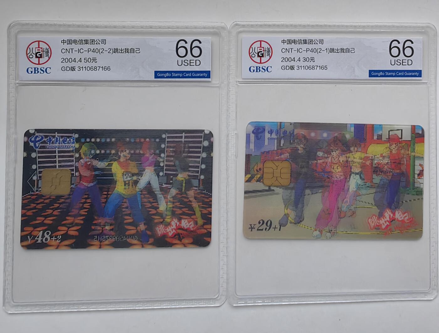 【乐玩32期】电话卡评级精品&高分专场（PCGS/GBCA/CGC） IC-P40跳出我自己 GD版公博 USED66分