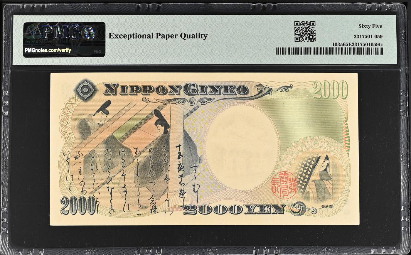 收藏联盟Quantum Auction 第363期拍卖  日本2000年2000日元千禧年纪念钞首发AA冠 PMG65 号码无457