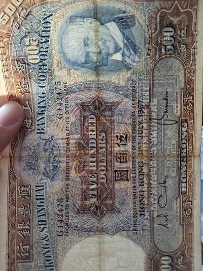 博彦收藏7月24日钱币专场 香港1967年 少见年份 汇丰光头佬500元 VF