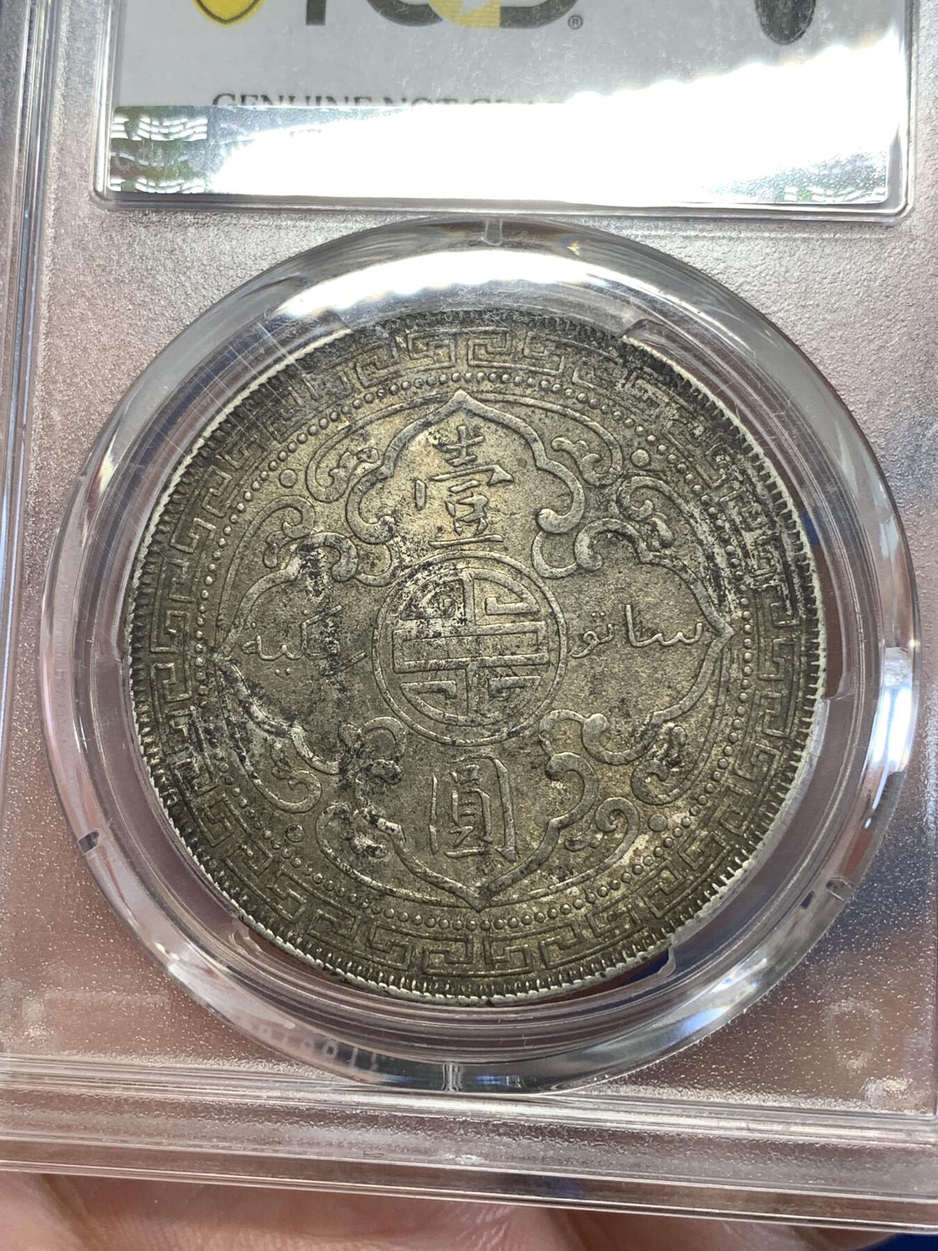 《竞宝斋》第289场- 周日，周一，周二 3场连拍 （全场包邮） PCGS UNCD 英国 1901-B 站洋 1元 底板非常好 带黄油光
