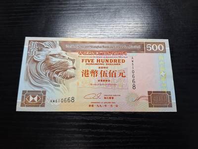 博彦收藏 8月27日 8点钱币专场 - 香港1993年汇丰则狮500元直板 角边有折印 95品 有凹凸纹