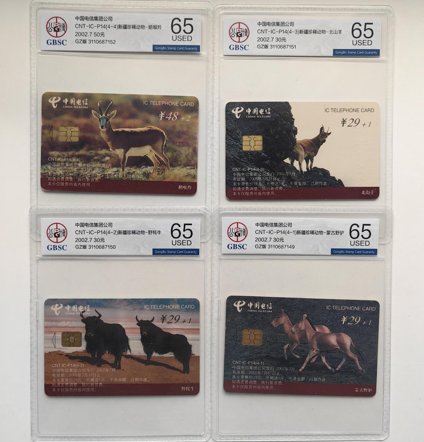 【乐玩32期】电话卡评级精品&高分专场（PCGS/GBCA/CGC） IC-P14新疆野驴 GZ版公博 USED65分