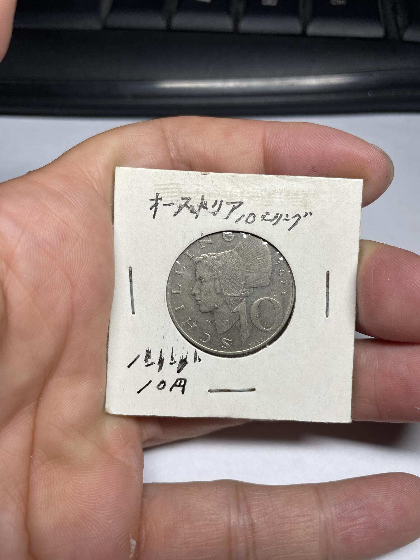 每日一拍，2024年集古藏今外币拍卖第十一期-第7场—（总第107拍），新一期拍卖开始了 1974年奥地利10先令