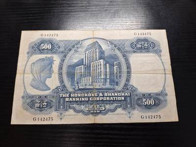 博彦收藏7月24日钱币专场 香港1967年 少见年份 汇丰光头佬500元 VF
