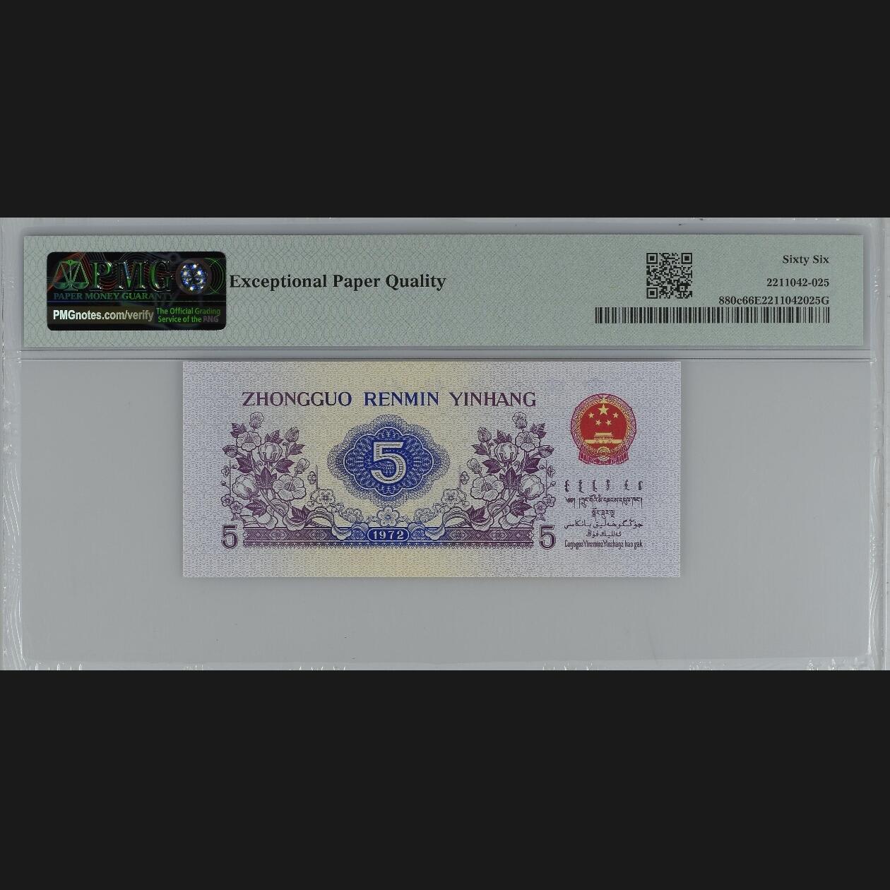 二三四版团购纺织五角 纺织五角pmg评级长码光辉标