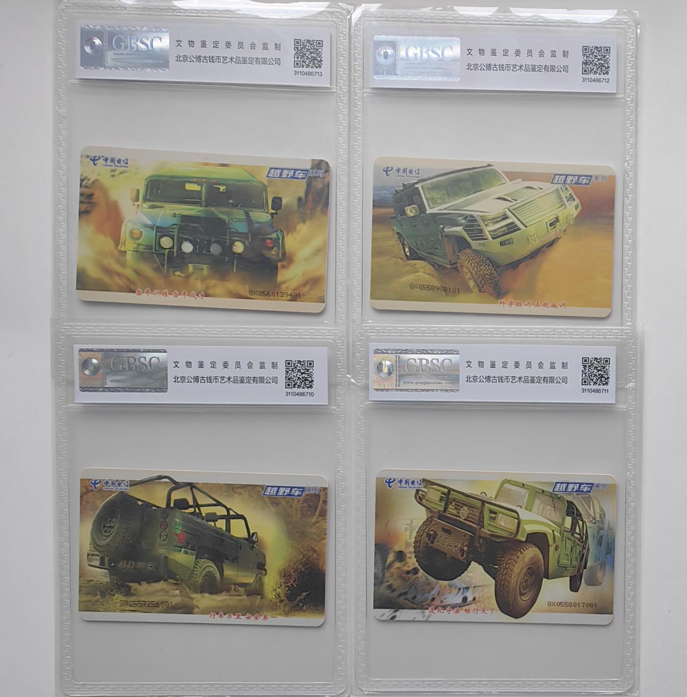 【乐玩32期】电话卡评级精品&高分专场（PCGS/GBCA/CGC） IC-2008NS26军车 GX版公博 67分