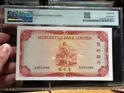 博彦收藏7月24日钱币专场 香港1973年有利地图100元 PMG35EPQ 