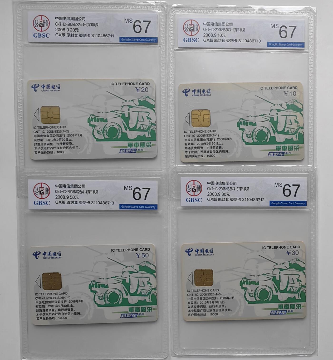 【乐玩32期】电话卡评级精品&高分专场（PCGS/GBCA/CGC） IC-2008NS26军车 GX版公博 67分