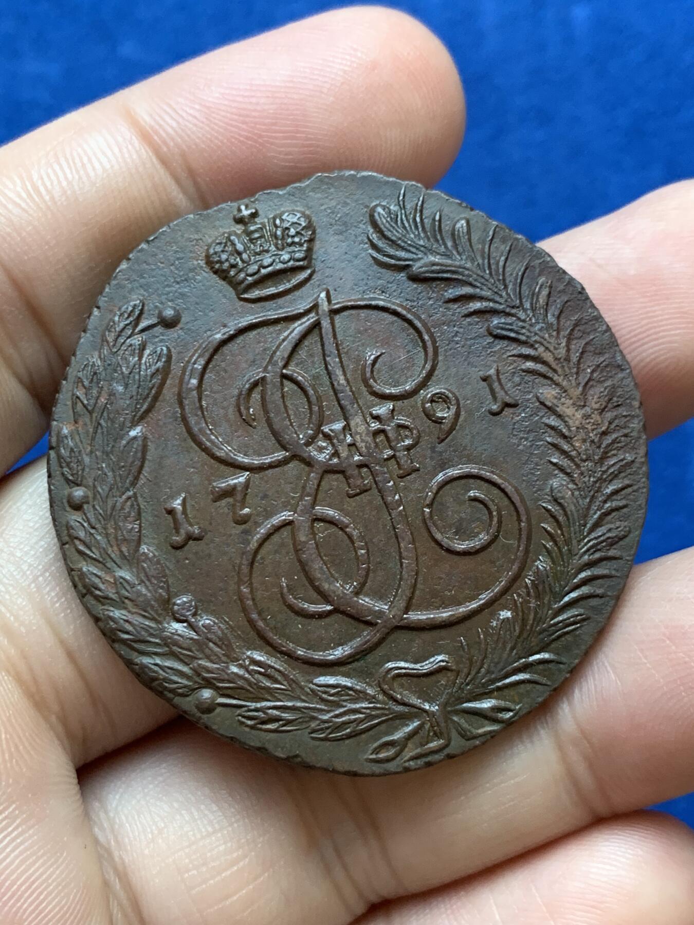 《竞宝斋》第289场- 周日，周一，周二 3场连拍 （全场包邮） 沙俄1791年5戈比大铜币AM厂非常稀少细节生动 边齿都是完好的就是不太圆