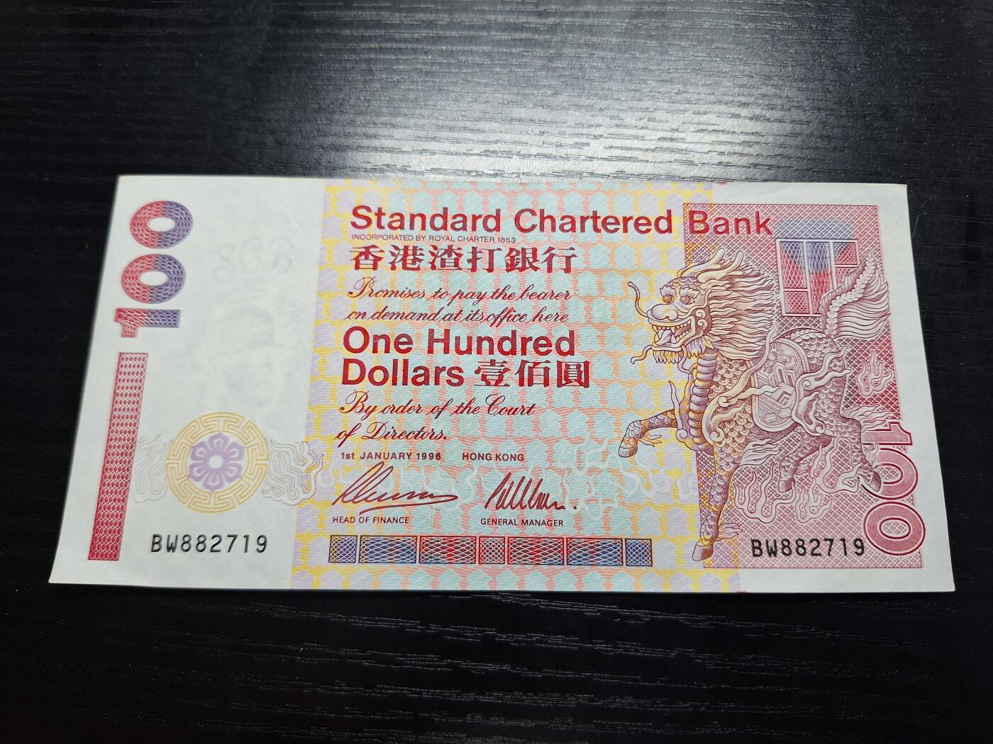 博彦收藏 11月17日 8点钱币专场 香港渣打短棍麒麟100元流通好品