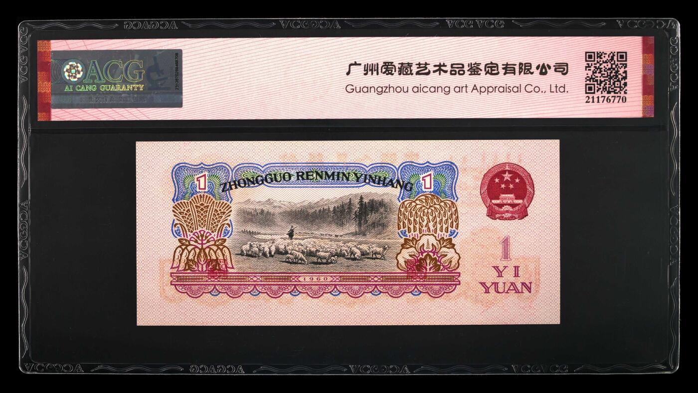 三版拖拉机一元，66分爱藏评级，拖拉机1元