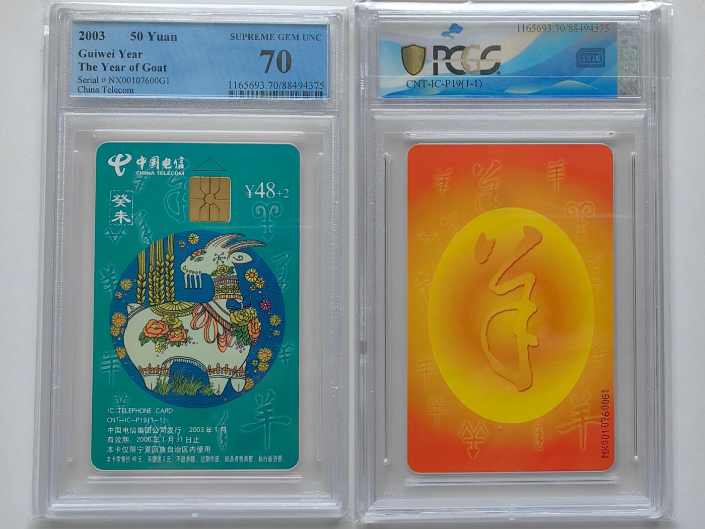 【乐玩32期】电话卡评级精品&高分专场（PCGS/GBCA/CGC） IC-P19普通羊 NX版PCGS 70分宁夏少见版