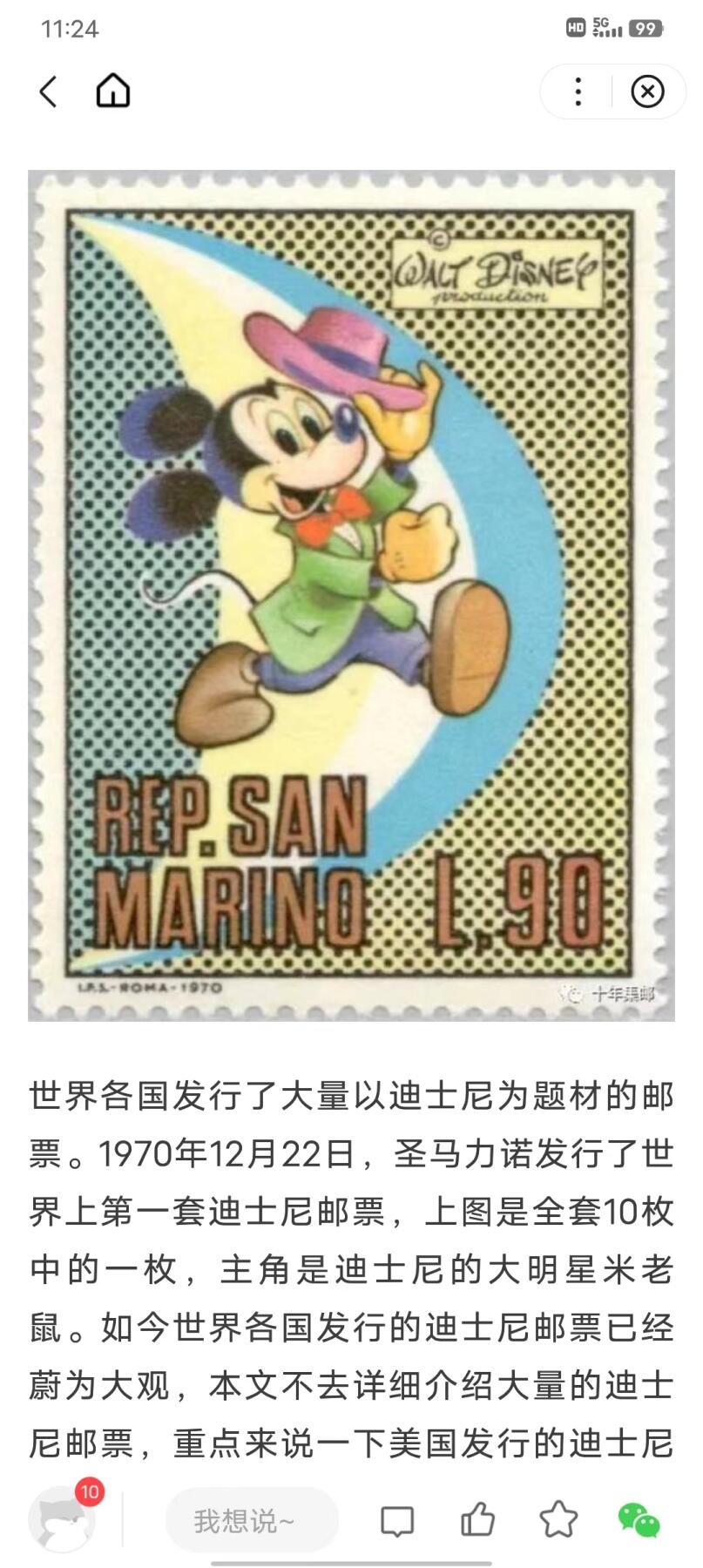 世界第一邮票 —— 世界第一套迪斯尼邮票、世界最早的动画电影邮票，圣马力诺，1970年12月22日发行，1L黑彼得，大版张，折版  （店内编号108）