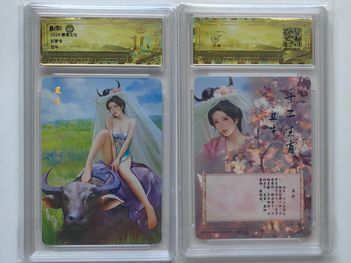 【乐玩32期】电话卡评级精品&高分专场（PCGS/GBCA/CGC） 燎原丑牛 版保粹BcTc 金冠10分暴金