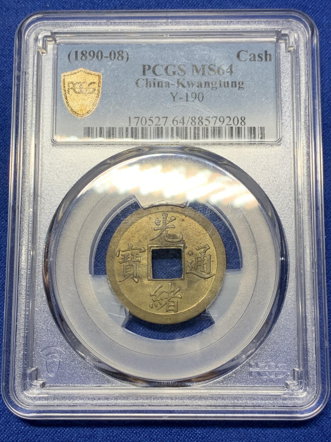 《竞宝斋》第289场- 周日，周一，周二 3场连拍 （全场包邮） PCGS MS64 中国大清1890年广东（宝广）光绪通宝机制一文黄铜币  铜光黄亮 底光强烈 中国最早机制币