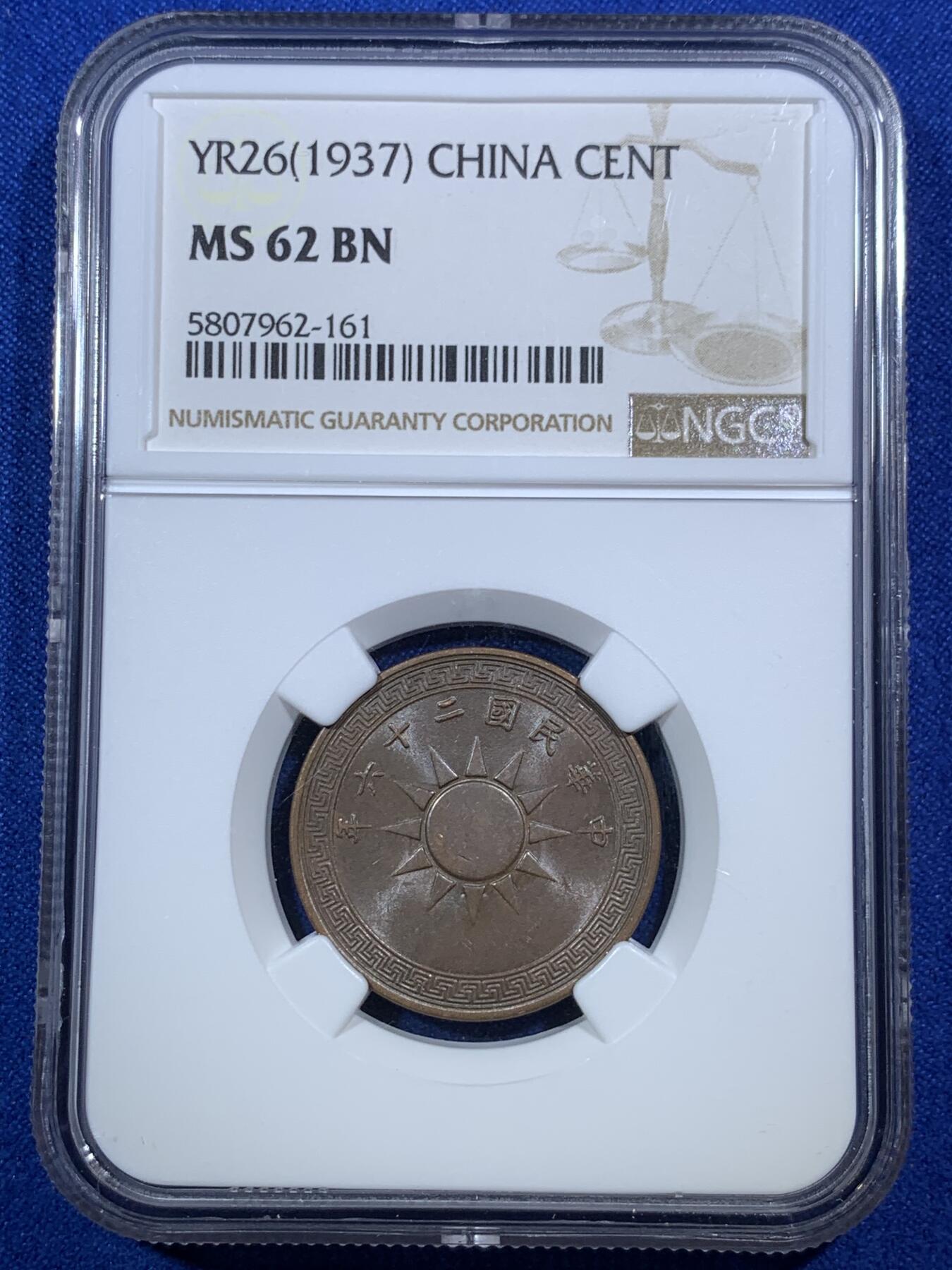 《竞宝斋》第289场- 周日，周一，周二 3场连拍 （全场包邮） NGC MS62BN 中华民国二十六年 1937年 党徽布图一分