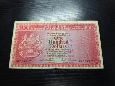 博彦收藏 8月27日 8点钱币专场 - 香港1972汇丰荔枝红100元 流通品