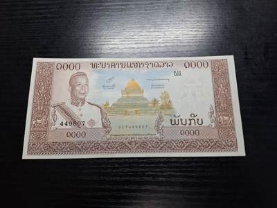 博彦收藏7月24日钱币专场 老挝1000元UNC