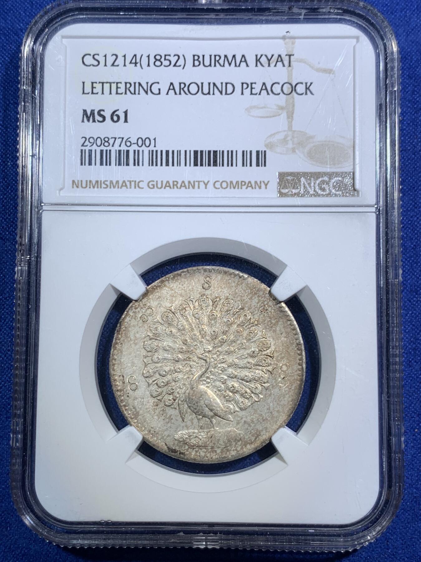 《竞宝斋》第289场- 周日，周一，周二 3场连拍 （全场包邮） NGC MS61 缅甸1852年蒲甘王朝孔雀银币 眼喙锐利 胸毛尾羽丰满 五彩包浆 顶级品相 一步到位不可多得的东南亚名品